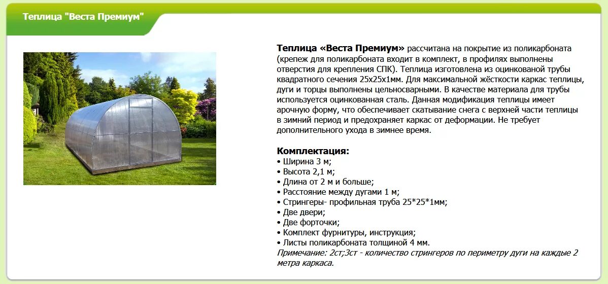 Поликарбонат для теплицы толщина и плотность. Плотность поликарбоната 6 мм для теплиц. лист поликарбоната для теплицы. плотность поликарбоната для теплиц. характеристики теплиц.