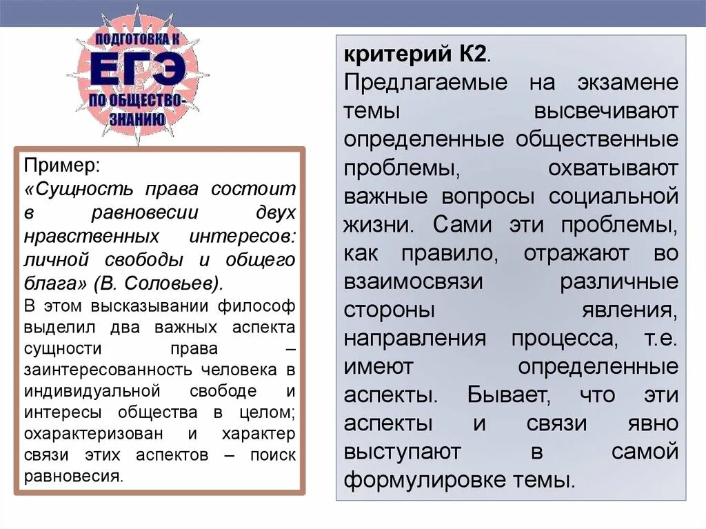 Вопросы на тему экзаменов. Сущность права состоит в равновесии двух. эссе на тему сущность права. свобода примеры из литературы. право личная свобода и общее благо.