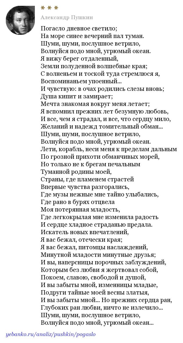 Стихотворении погасло дневное светило. Стихотворение Пушкина погасло дневное светило. Пало днвное святило Пушкин. Стихотворение погасло дневное. Донасло древнее светилоо.