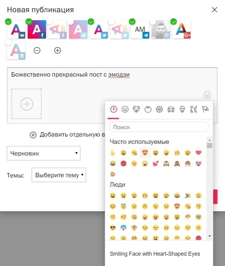 Как добавить emoji