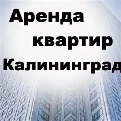 Калининград посредник. Калининград посредник