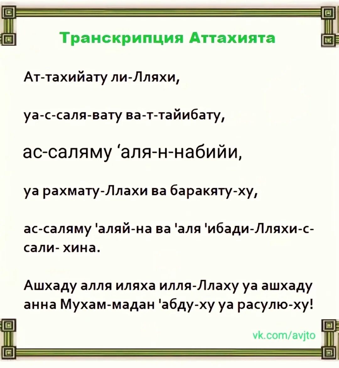 Кулхьу как правильно читать