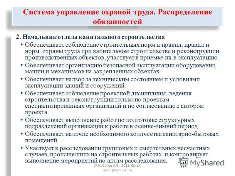 схема управления строительством объекта. структура окс отдела капитального строительства. структура управления капитального строительства заказчика. структура окс отдела капитального строительства. отделы капитального строительства вакансии.
