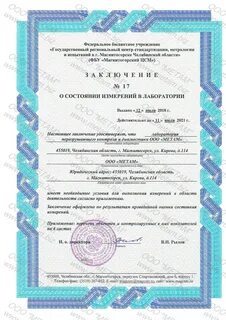 Заключение о состоянии измерений в лаборатории