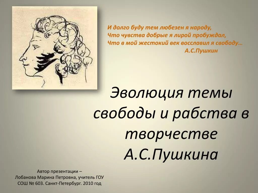 Что добрые я лирой пробуждал. И долго буду тем любезен я народу что чувства добрые. И долго тем любезен буду я народу что чувства добрые лирой пробуждал. Чувства добрые в творчестве Пушкина. Чувства добрые я лирой пробуждал.