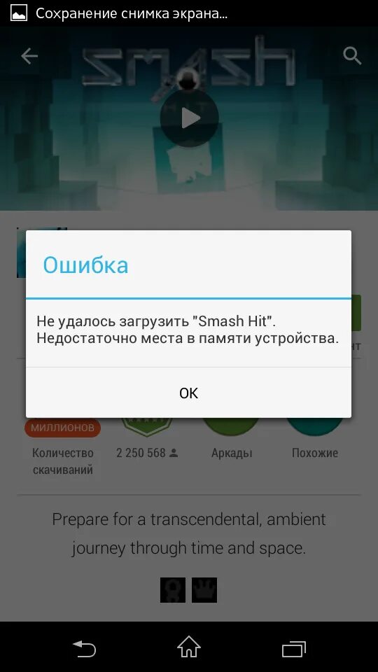 Ошибка плей маркет что делать. Ошибка в плей Маркете. Ошибка плей Маркет. Ошибки в Play Маркет. Ошибка скачивания игры в плей Маркет.