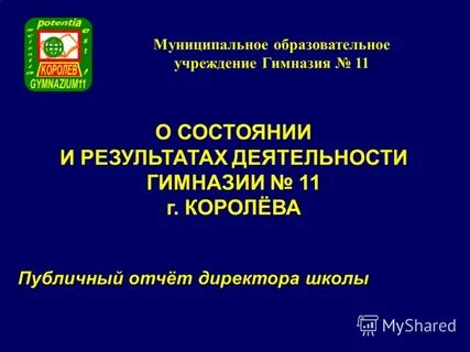 Отчет директора школы