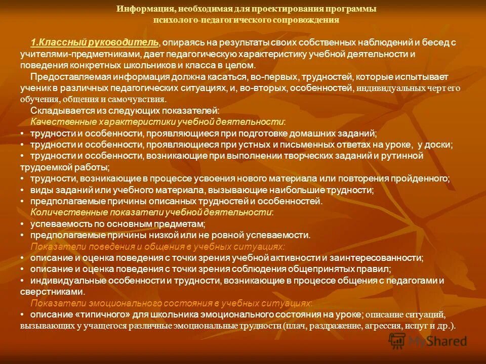 педагогическая характеристика игры