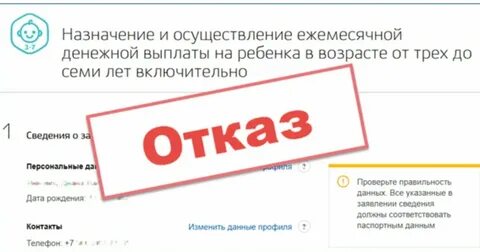 Почему я не получила выплаты