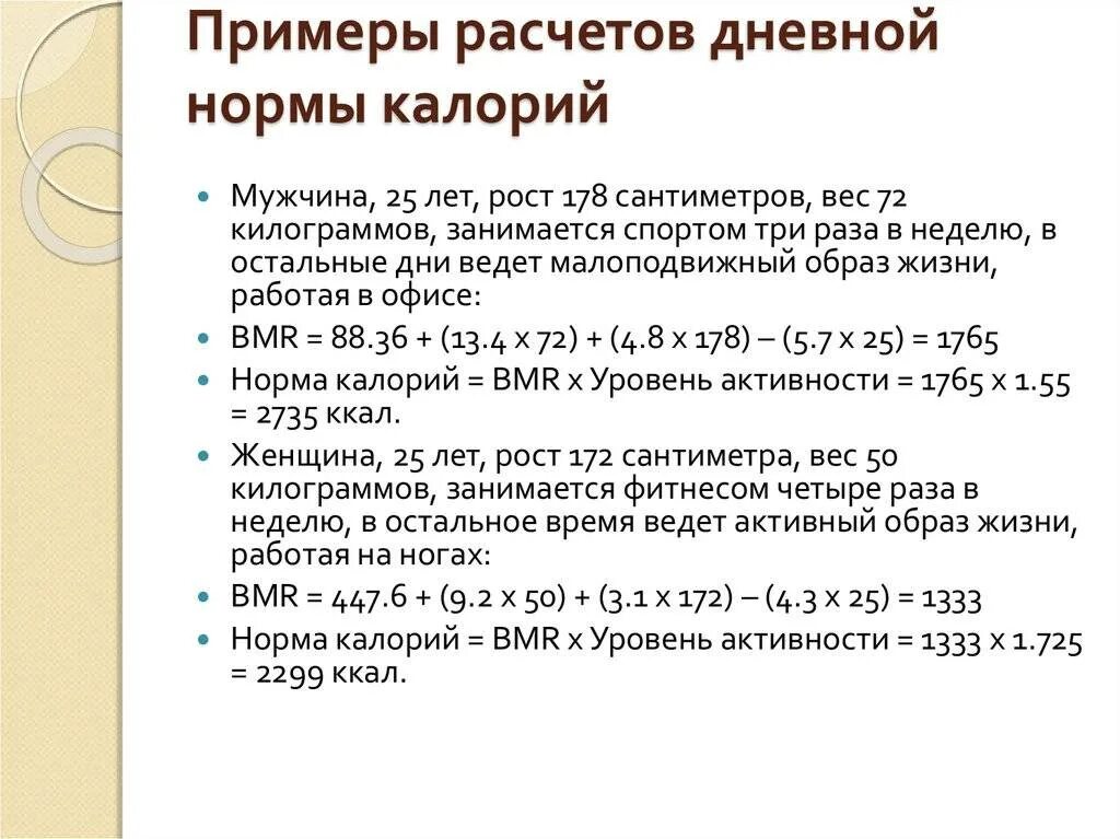 Расчет калорий по весу и росту. Как рассчитать потребность в калориях. формула расчета суточной калорийности. формула расчета суточной нормы калорий. формула для подсчета дневной нормы калорий.