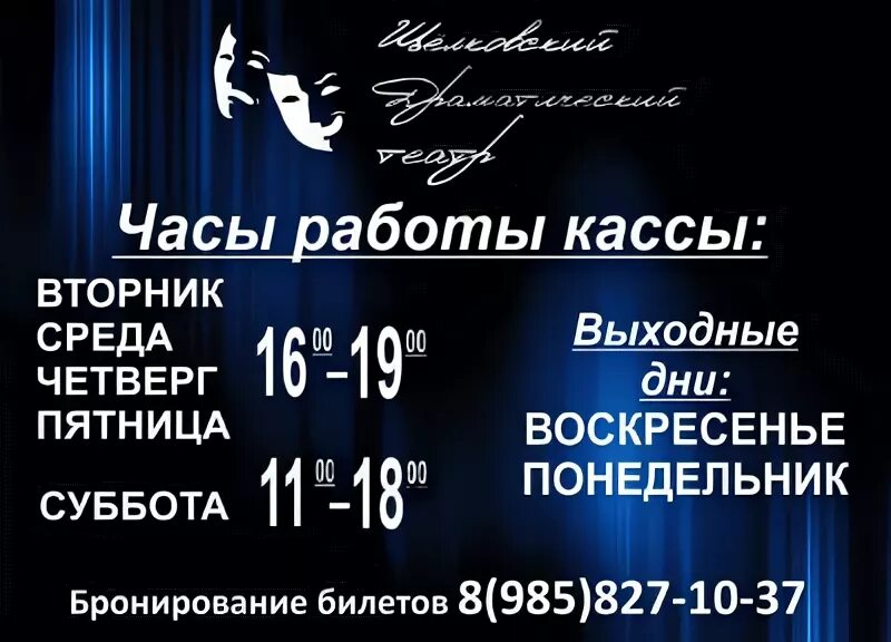 Номер телефона касса театра. Касса в ДК. Режим работы кассы ОДК. Часы работы кассы ДК. График работы кассы.