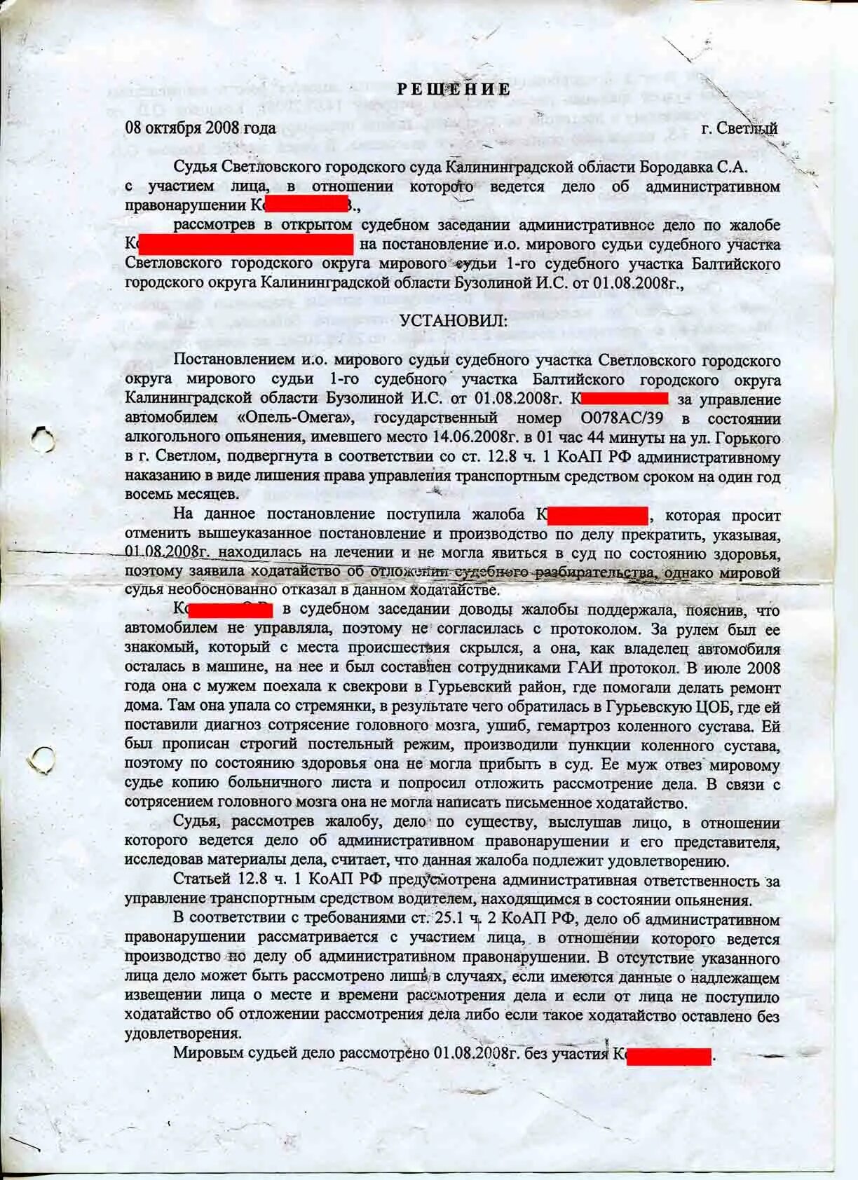 Административное правонарушение 12.24. Ч. 1 ст. 8.8 КОАП РФ. 12.1 Ч.1 КОАП РФ. Ст 8.2 КОАП РФ. Ст 1.7 КОАП кратко.