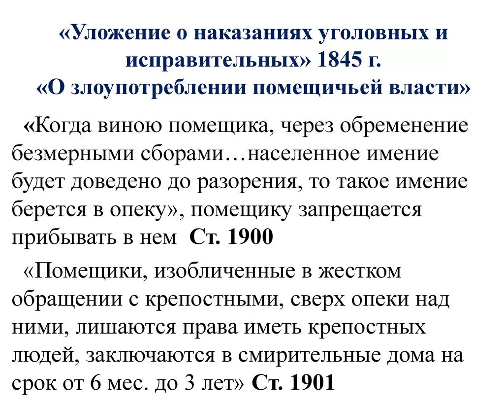 Уложение о наказаниях уголовных и исправительных 1845. Уложение о наказаниях 1845 г.. Уложение о наказаниях уголовных и исправительных 19 века. Уложение о наказаниях уголовных и исправительных 1845 цель наказания.