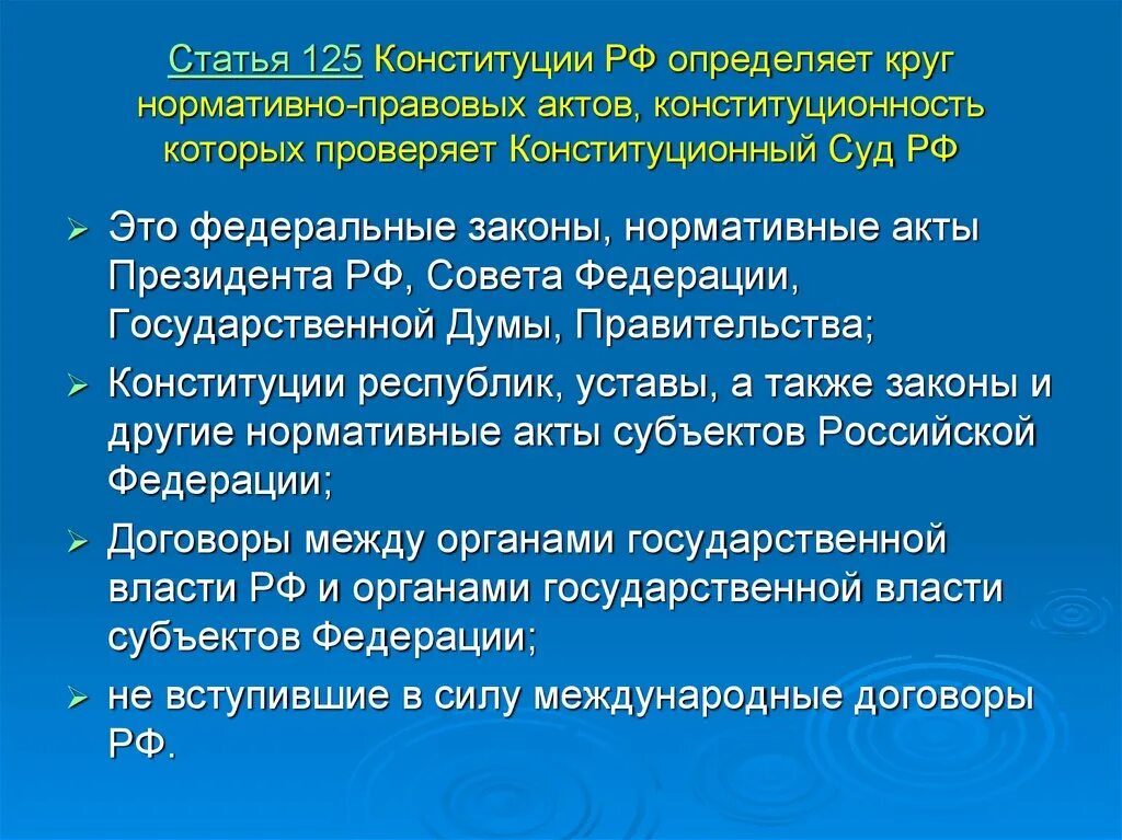 Конституция рф краткое содержание статей