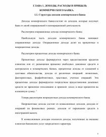 Доходов и расходов коммерческого банка