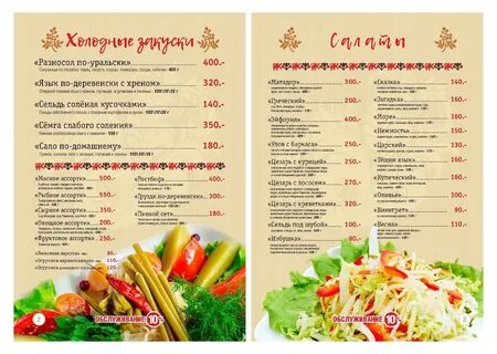 Добрая кухня меню