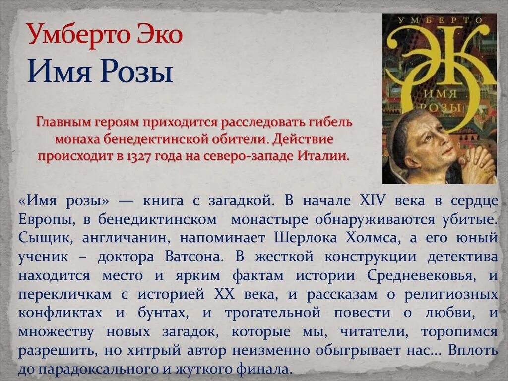 Книга имя розы (эко Умберто). Герои книги Умберто эко имя розы. Имя розы Умберто эко краткое содержание.