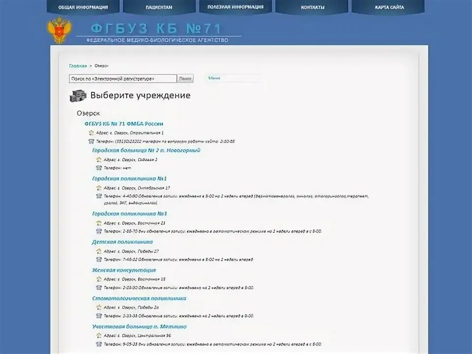 Запись к врачу ленинградская область. Запись на прием к врачу госуслуги. Записаться к врачу озерск. Электронная запись к врачу собинка. Запись к врачу номер.