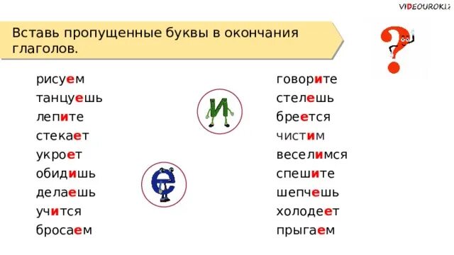 Вставь пропущенные буквы в окончания глаголов. Вставить пропущенные буквы в окончаниях глаголов. Пропущенная буква в окончании глаголов. Е И В окончаниях глаголов. Слово где есть 12 букв