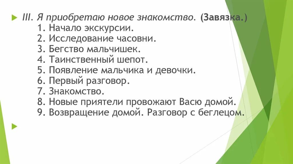 Литература план рассказа в дурном обществе