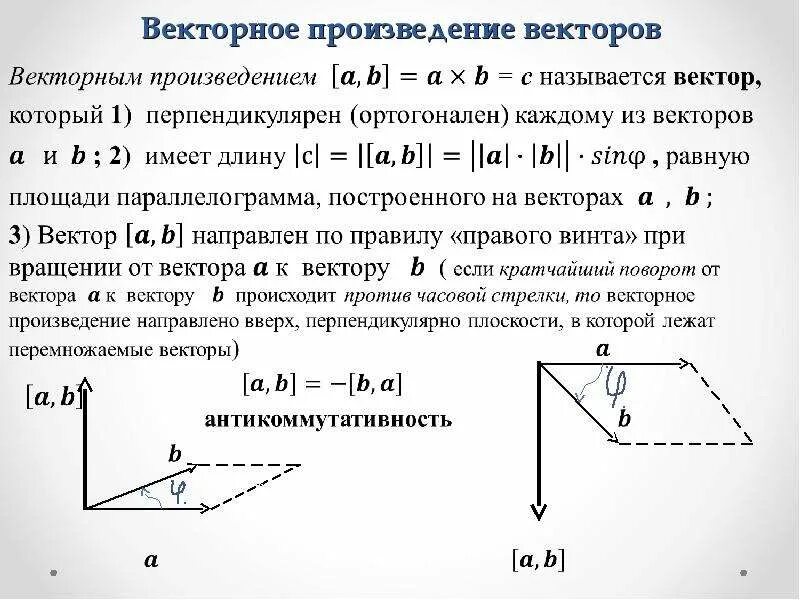 Произведение векторов есть. Нахождение площади через скалярное произведение векторов. Произведение векторов на плоскости. Суммарное произведение векторов. Векторное произведение перпендикулярно.