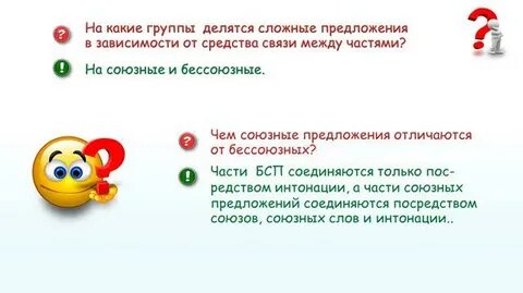На какие 2 группы делятся сложные предложения