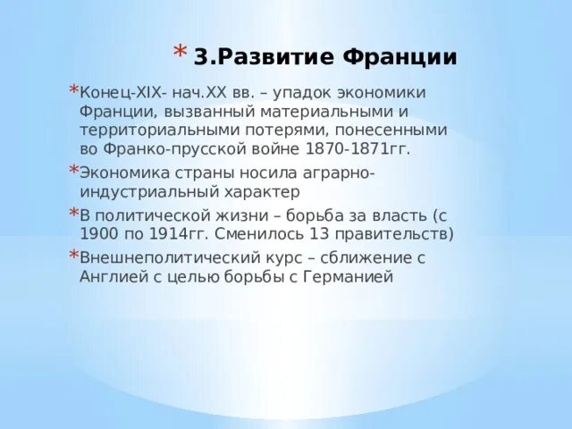 Развитие франции 20 века. Экономическое развитие Франции. Экономическое развитие Франции в конце 19. Социальная экономическое развитие Франции. Экономическое развитие Франции в конце 20 века.