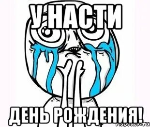 Включи настю у которой