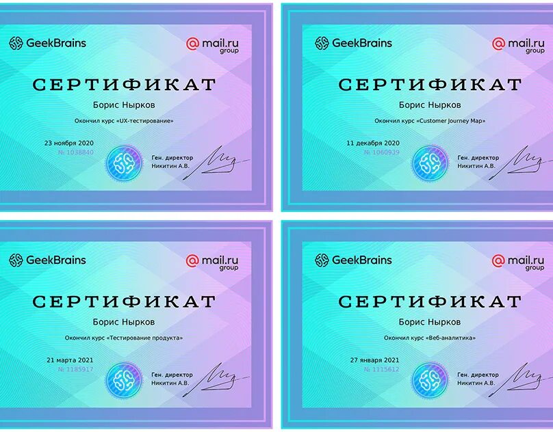 Сертификат GEEKBRAINS. Сертификат веб дизайнера. Гикбреинс