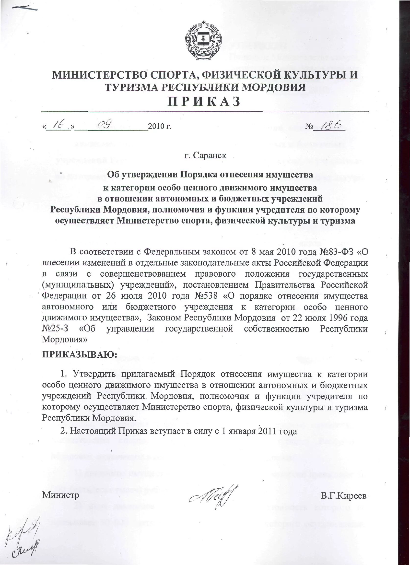 Приказ об имуществе. Образец приказа о списании имущества в бюджетном учреждении. Приказ на утилизацию основных средств. Согласие на заключение договора аренды. Приказ о продаже имущества.