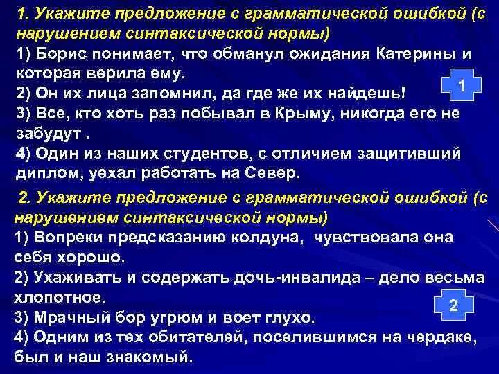 Выберите предложение с грамматической ошибкой. Укажите предложение с грамматической ошибкой. грамматические ошибки в предложениях. укажите предложение с грамматической оши. укажи предложение с грамматической ошибкой.