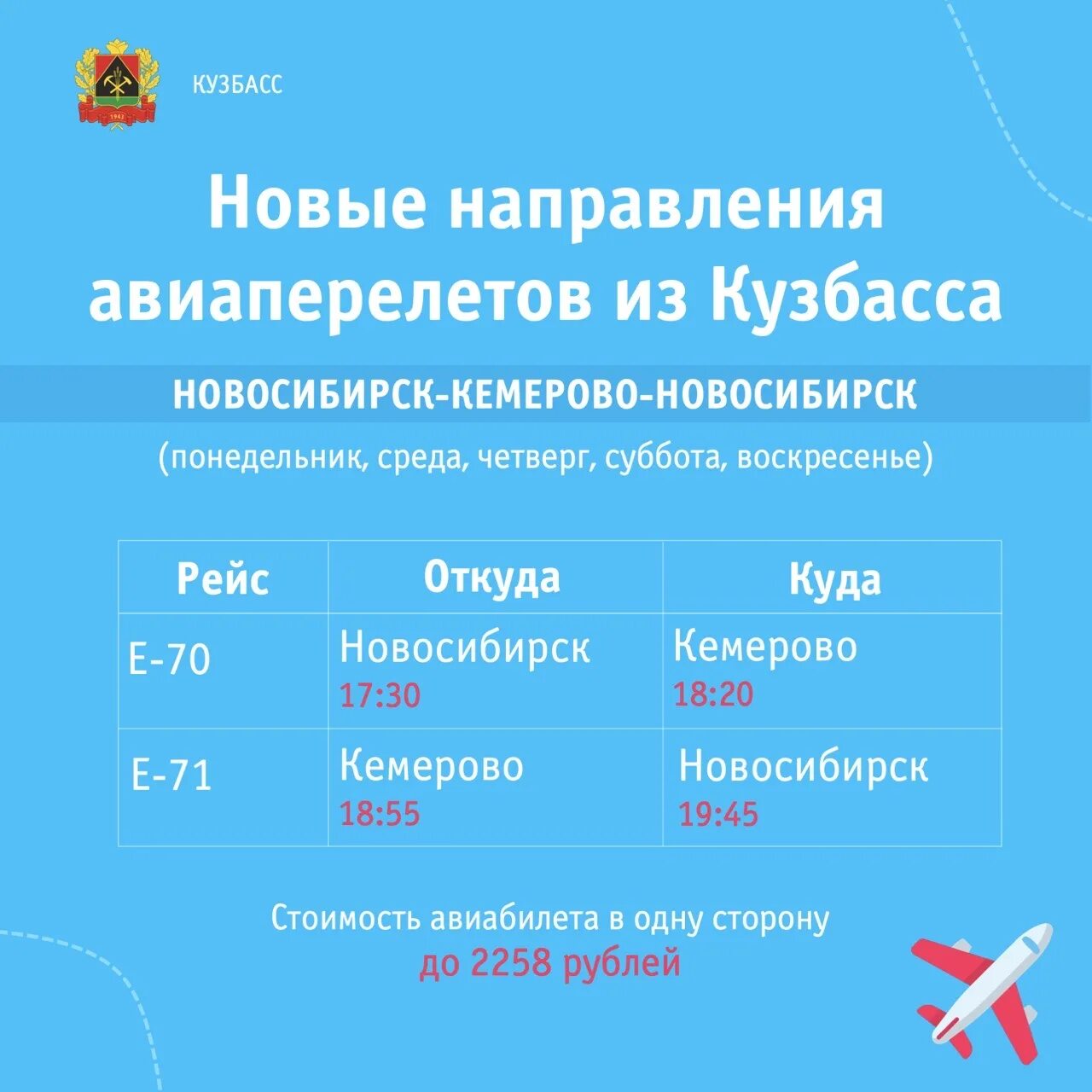 Расписание рейсов самолета новокузнецк. Расписание самолётов Новокузнецк Новосибирск. Рейс Новосибирск Новокузнецк расписание. Авиабилеты Новосибирск Новокузнецк. Самолет Новокузнецк Новосибирск.