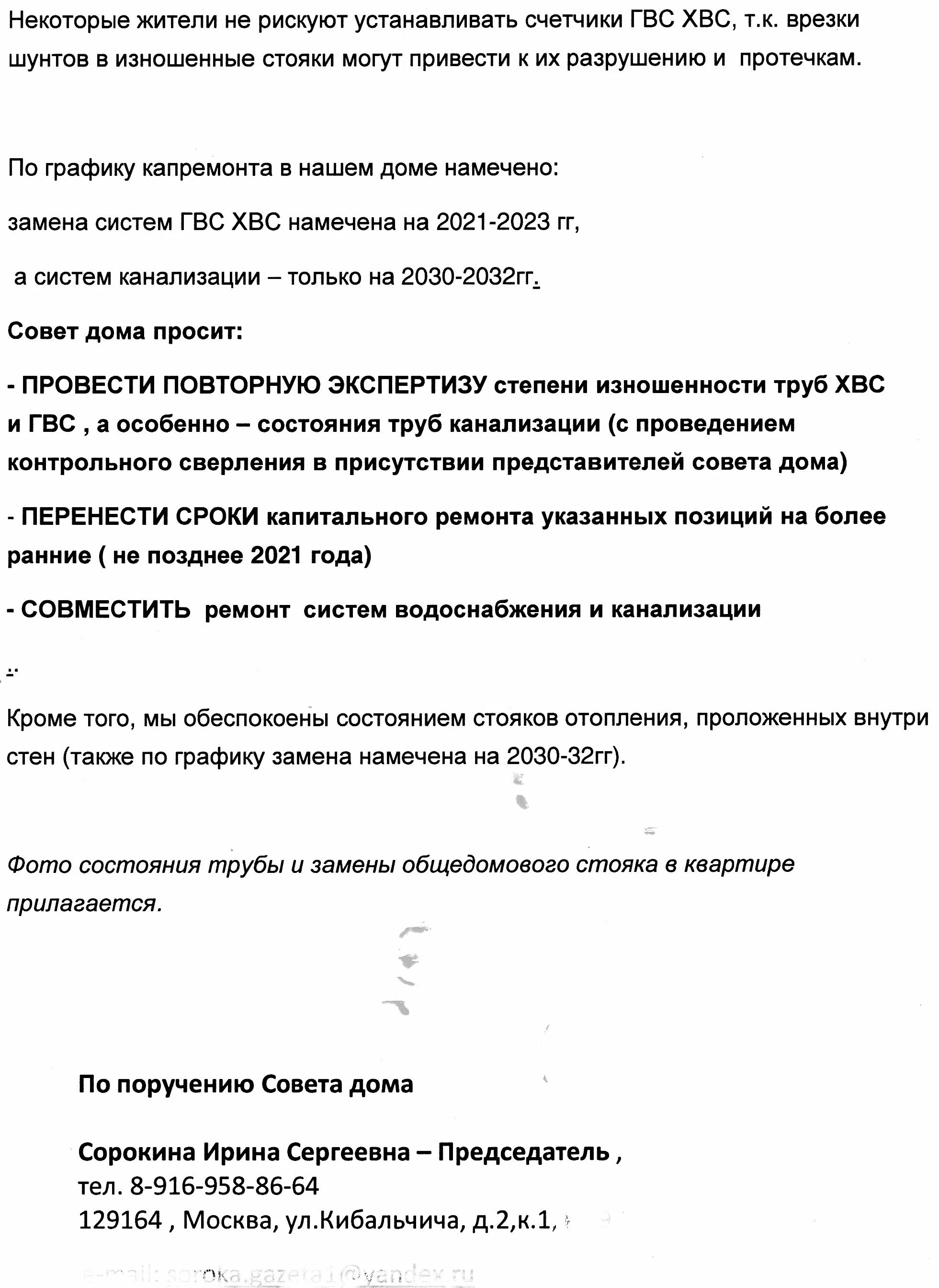 Предписание собственнику квартиры. Заявление на замену труб. Заявление на замену труб. Заявление на замену канализационной трубы в управляющую компанию. Заявление на замену трубы канализации.
