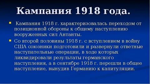 Позднюю кампанию