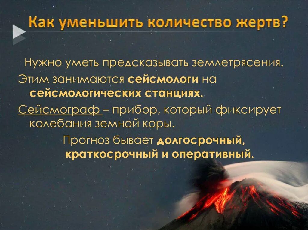 Землетрясение проявление. Землетрясение 6 класс география. Как предсказать землетрясение. Землетрясение презентация. Прибор предсказывающий землетрясения.