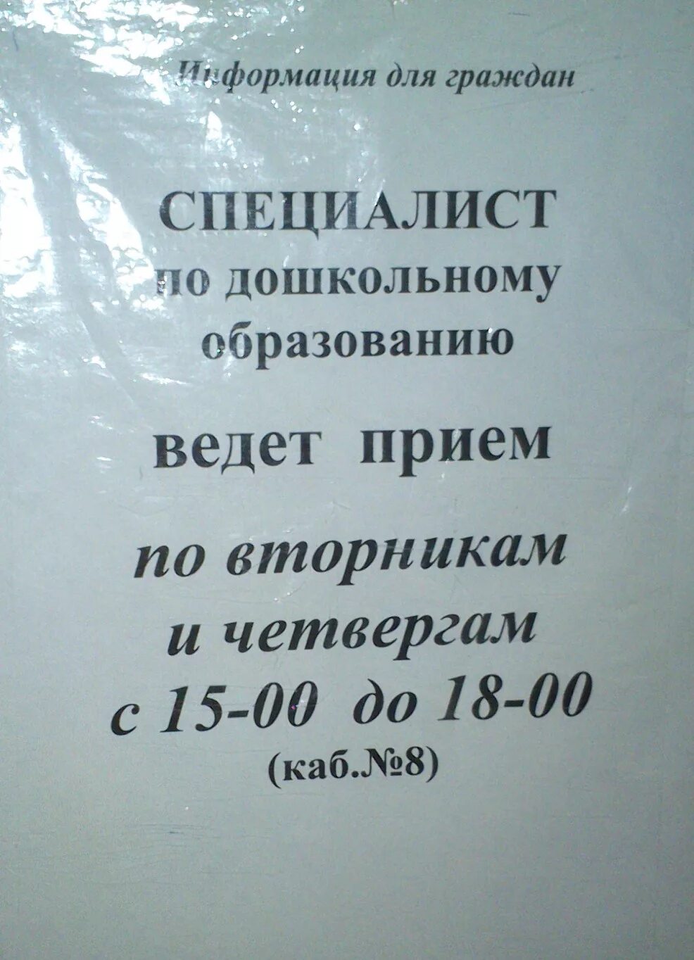 Отдел дошкольного образования. Режим работы дошкольного образования. Режим работы отдела образования. График работы отдела дошкольного образования.