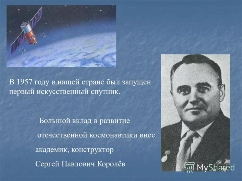 сергей павлович королёв в королеве. королев сергей павлович открытия. королев и его вклад в науку. вклад королева в космонавтику. королев сергей павлович вклад.