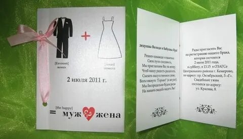Даем деньги за приглашение