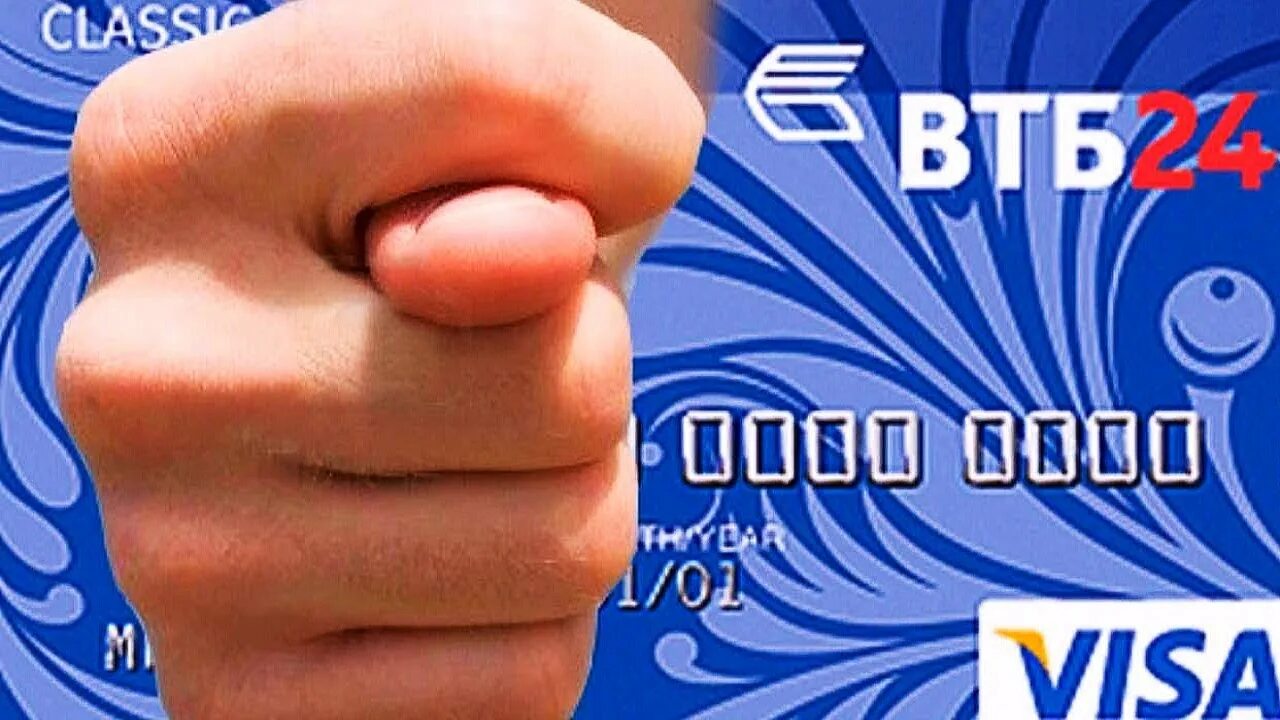 Втб вернет деньги переведенные мошеннику. Смешные банковские карты. втб банк карта. втб прикол. кредитные карты мемы.