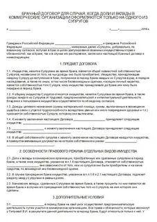 Брачный договор ответственность супругов