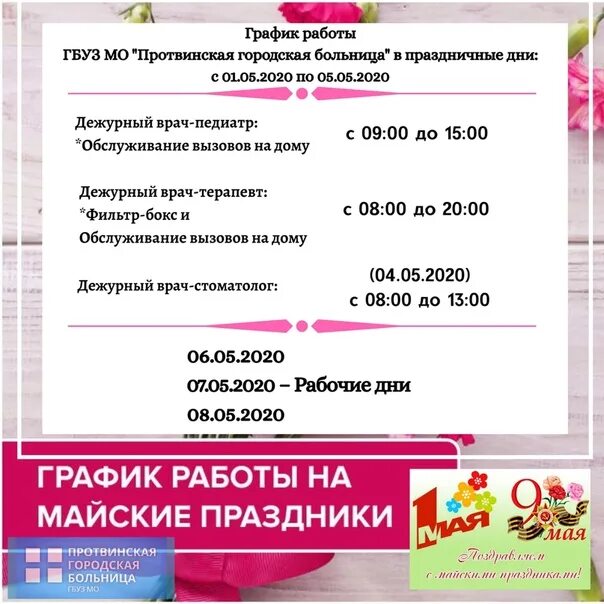 График работы в раменском #культураподмосковья# раменскаяцбс# кузнецовскаябиблиотека 2020 Кузнецовская сел