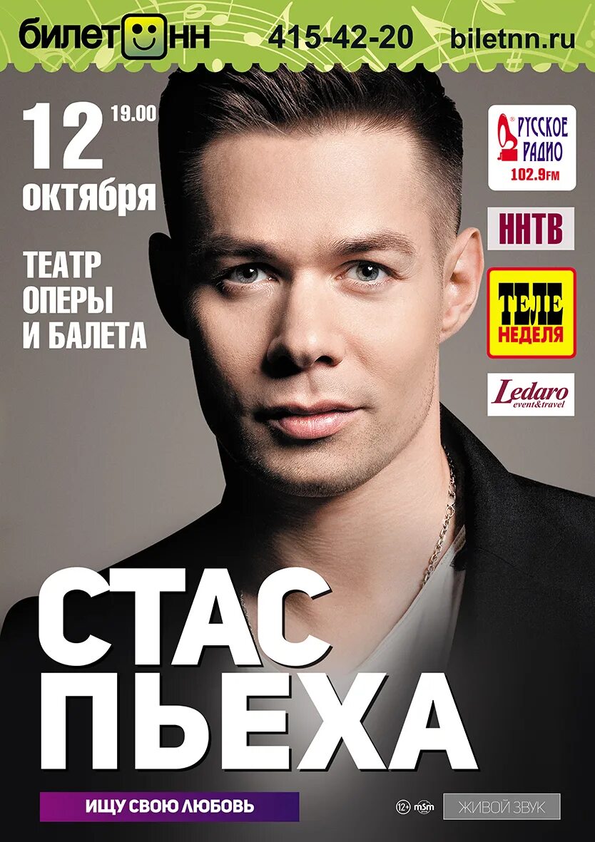 Репертуар стаса пьехи. Афиша концертов стаса пьехи. Состоится ли концерт стаса пьехи в хабаровске 2 октября?. Концерт стаса пьеха афиша. Афиша концертов стаса пьехи.