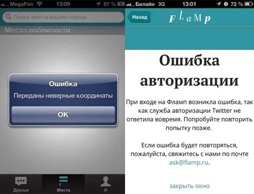 Пишет ошибка аутентификации. Ошибка аутентификации. ошибка авторизации. повторите попытку авторизации. ошибка авторизации в телефоне что это.