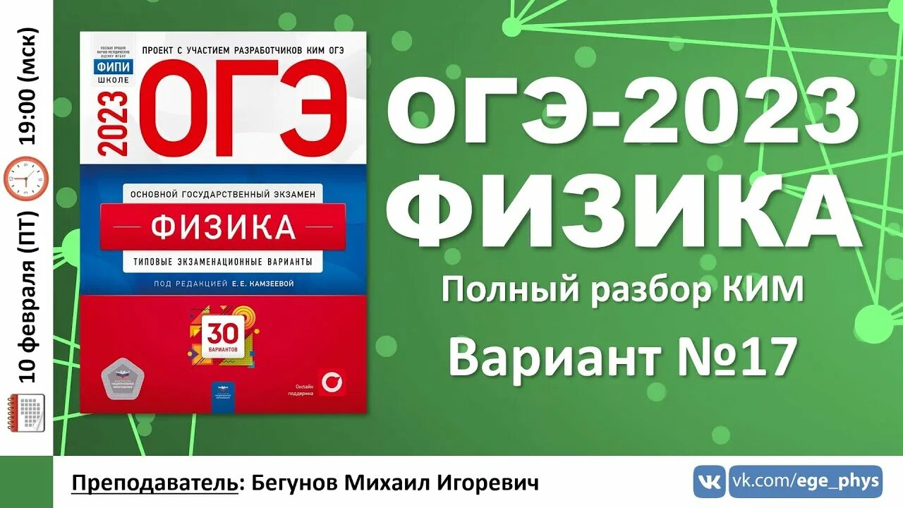 Демидова егэ 2023 физика 30. ОГЭ по физике 2023. ФИПИ 2023. ОГЭ по физике 2023 Камзеева. ФИПИ ЕГЭ физика 2023.