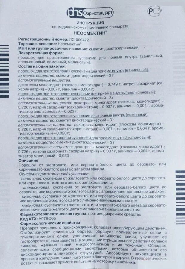 Смектин инструкция. Неосмектин инструкция. Неосмектин инструкция детям. Неосмектин показания. Неосмектин порошок инструкция по применению.