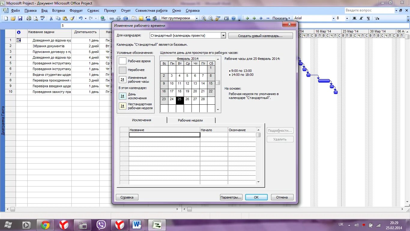 Как в проджект настроить календарь без выходных Nenad Trajkovski Project Management and Microsoft Project Page 48
