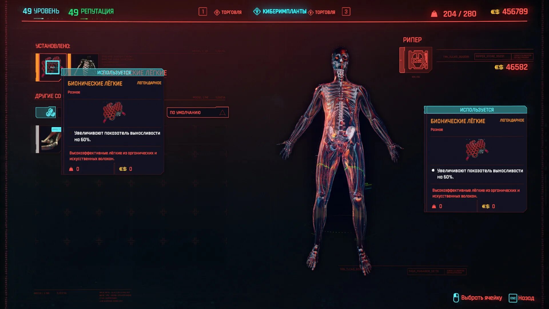 Топ имплантов киберпанк. Киберимпланты cyberpunk 2077. cyberpunk 2077 скелет. киберпанк инвентарь.