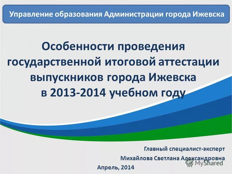 Управление г ижевска. Управление г ижевска