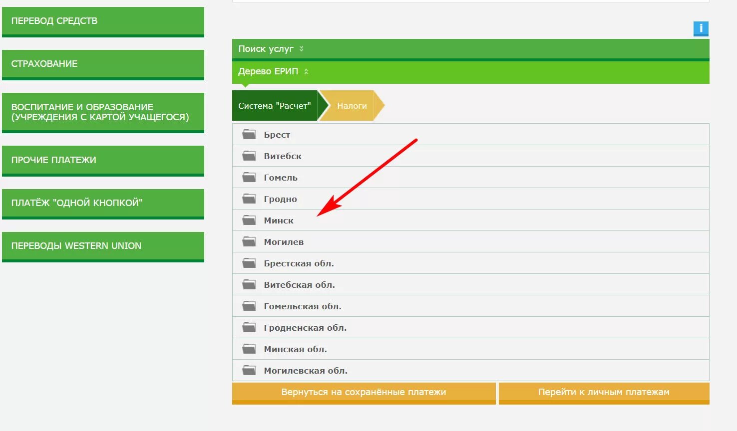 Как оплатить страховку белгосстрах через ерип. Как заплатить транспортный налог через ЕРИП. Оплата через интернет банкинг. Как заплатить подоходный налог через ЕРИП. Платежи через интернет банкинг.