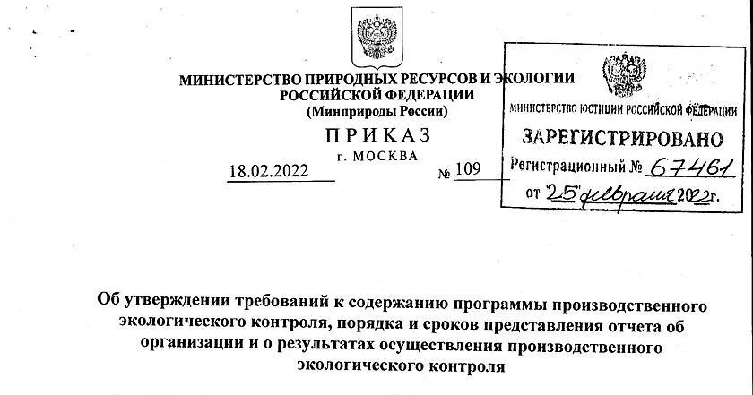 Приказ Минприроды России от 18.02.2022 n 109. Ответ на запрос от Министерства природных ресурсов и экологии. Приказ о ГЖС. Министерство природных ресурсов Краснодарского края.